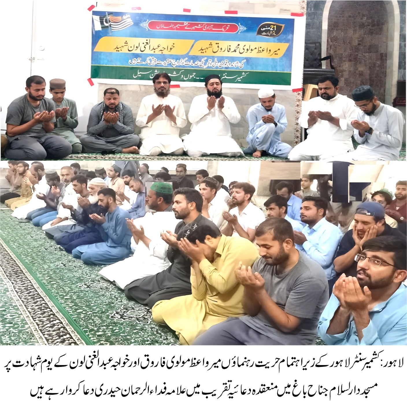 Mirwaiz Molvi Farooq, Khawaja Lone remembered on martyrdom anniversaries in Lahore